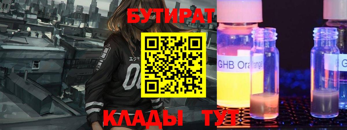 Бутират 1.4BDO Грозный