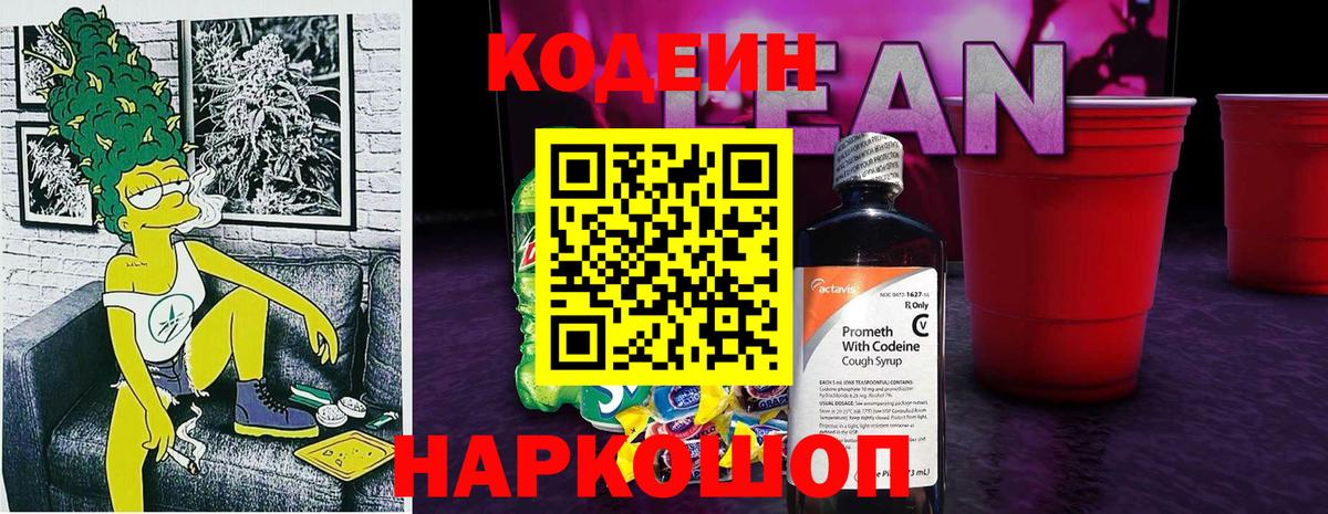 Кодеиновый сироп Lean Purple Drank Грозный