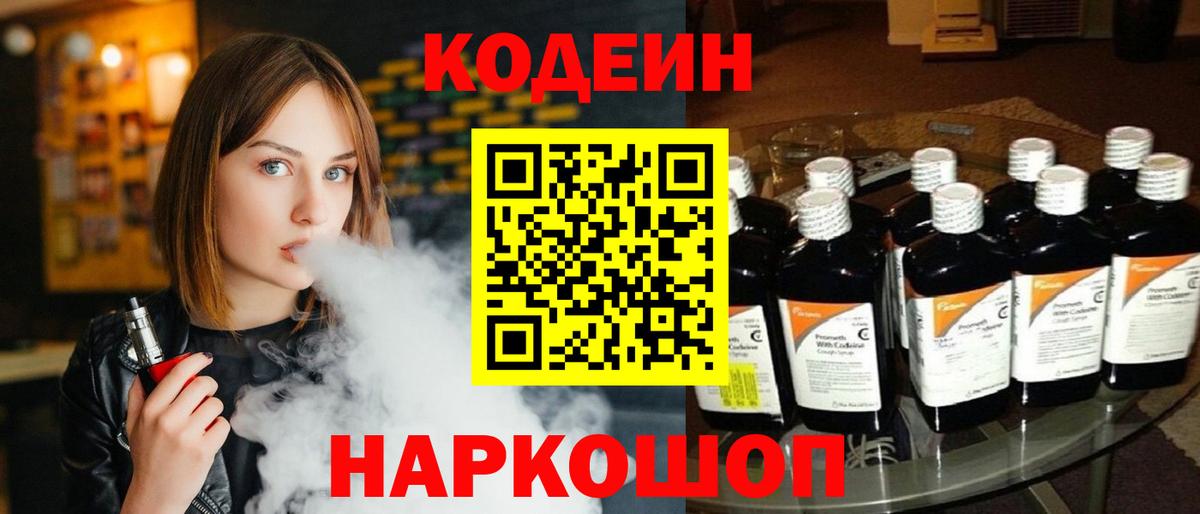 Грозный  Codein Purple Drank  Вход с VPN 