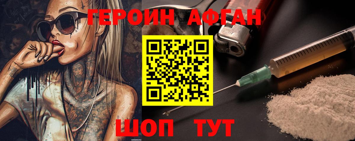 Героин Афган Грозный