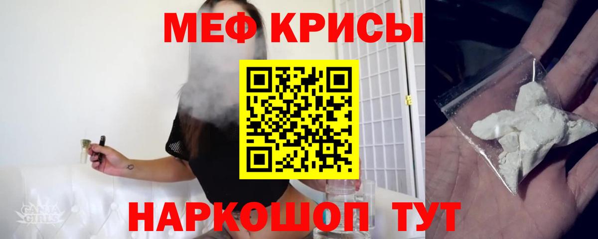 Мефедрон кристаллы Грозный
